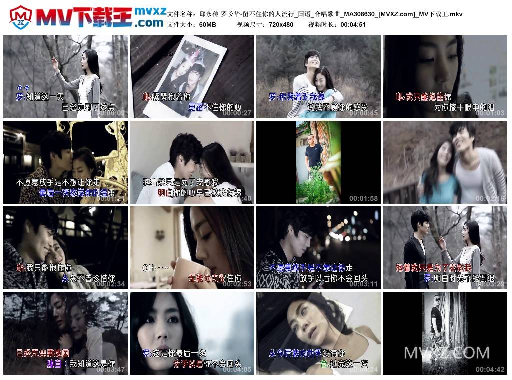 邱永传 罗长华-留不住你的人流行_国语_合唱歌曲_MA308630